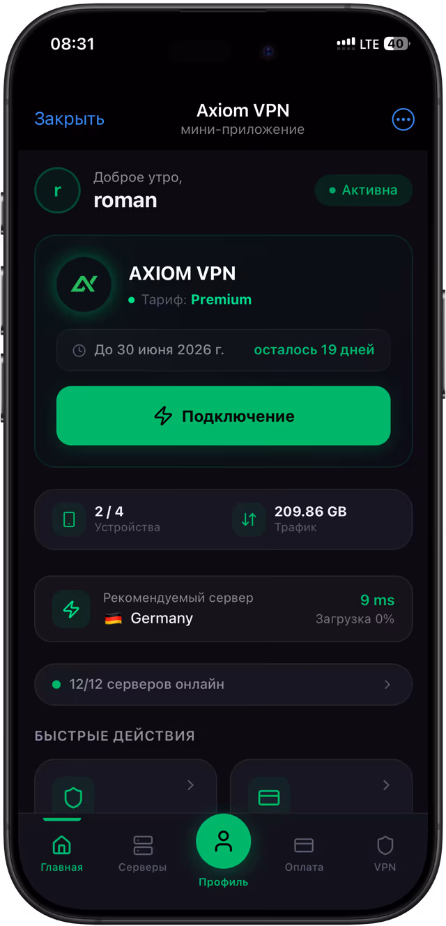 Интерфейс AXIOM VPN шаг 2